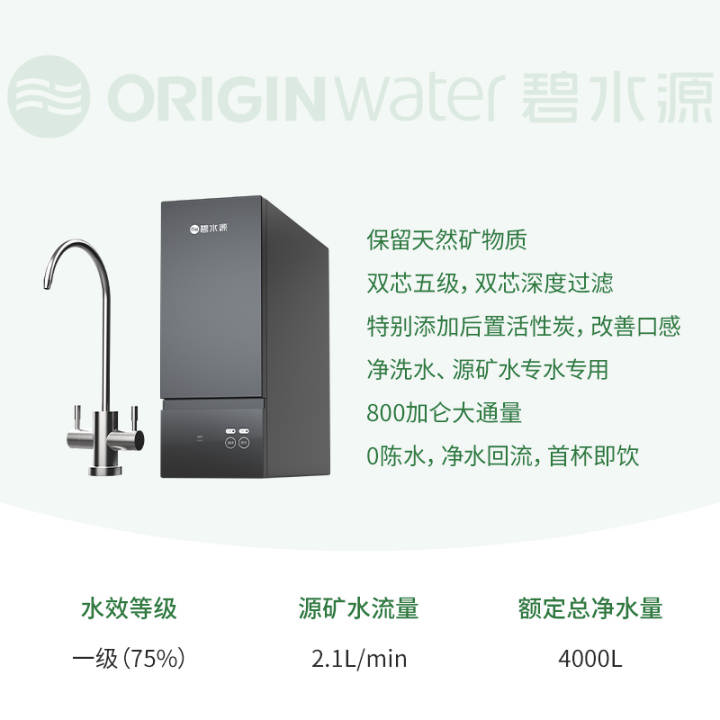 碧水源800G大通量厨下净水机P800NC3