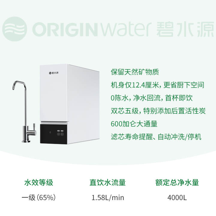 碧水源600G大通量厨下净水P600NC1