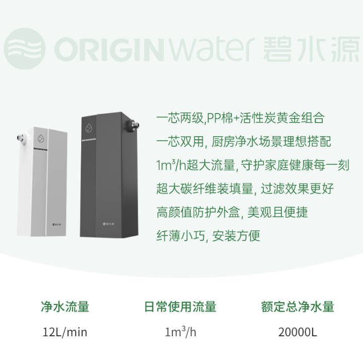 碧水源全厨前置过滤器
